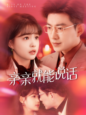 声控男友使用手册（117集） 全部免费看全集