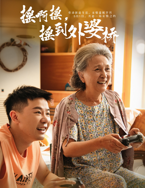 摇啊摇，摇到外婆桥（50集）全集一次看完