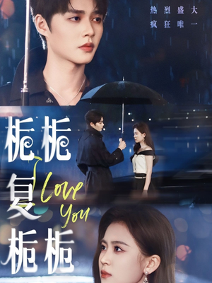 栀栀复栀栀（72集）免费观看全集