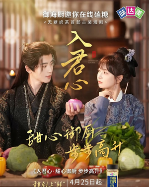 入君心甜心御厨步步高升（6集）精彩短剧合集