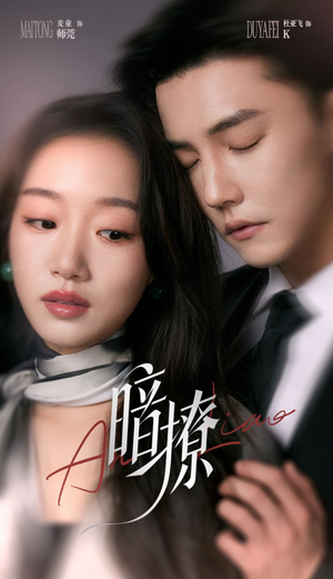 暗撩(80集) 暗撩(80集)精彩短剧随心推