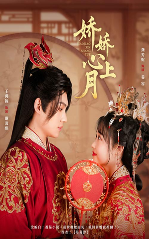 娇娇心上月(61集) 娇娇心上月(61集)在线看完整版