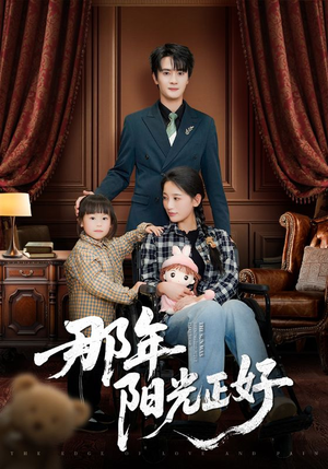 那年阳光正好(81集)  那年阳光正好(81集) 短剧全集完整版