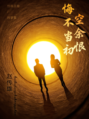 悔不当初空余恨(65集) 悔不当初空余恨(65集) 热门火爆短剧