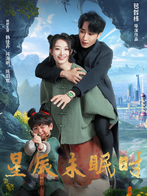 星辰未眠时(125集)  星辰未眠时(125集) 全集完整版