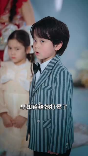 妈咪太凶猛爹地休想逃(81集) 妈咪太凶猛爹地休想逃(81集) 一起追短剧