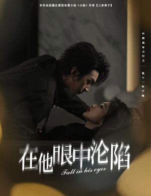 在他眼中沦陷（61集）每日短剧追不停