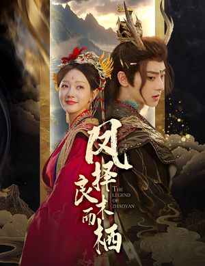 凤择良木而栖(50集) 凤择良木而栖(50集)好看短剧分享