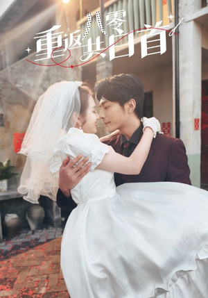 重返八零共白首（61集）迅雷网盘观看