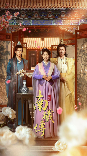 南曦传(73集) 南曦传(73集)最新火爆短剧