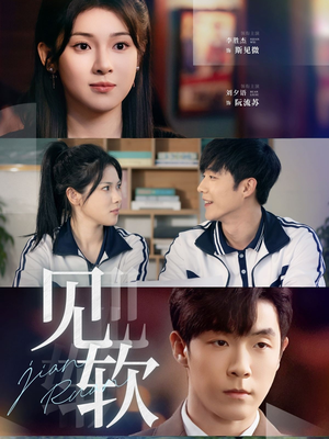见软(91集) 见软(91集)在哪里可以全集