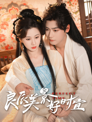 良辰美景好时宜(90集) 良辰美景好时宜(90集)高质量短剧推荐
