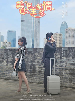 美女债主很多情(94集) 美女债主很多情(94集)免费看全网短剧