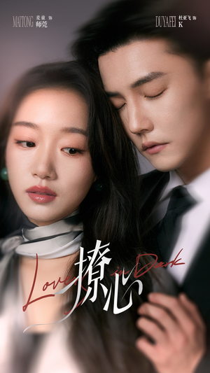 暗撩(80集) 暗撩(80集)短剧后续更精彩