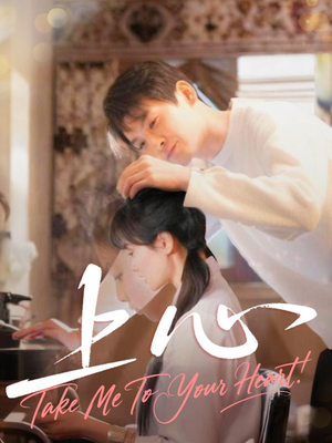 上心(33集) 上心(33集)短剧精彩不断