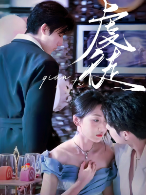 虔徒(61集) 虔徒(61集)在哪里看