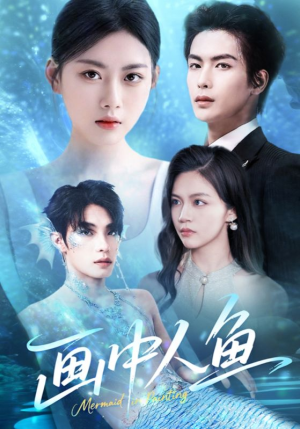 画中人鱼(45集) 画中人鱼(45集)温柔追捕短剧