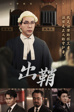 出鞘（70集）网络小短剧