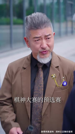 没想到吧姐姐,我就是棋神 (75集) 没想到吧姐姐,我就是棋神 (75集)精彩短剧热播中