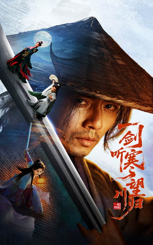 一剑听寒望川归(50集) 一剑听寒望川归(50集)热播短剧免费看