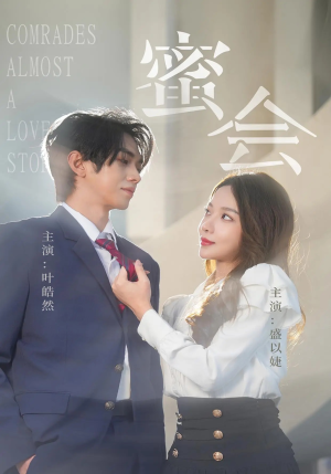 蜜会(55集) 蜜会(55集)火热短剧抢先看