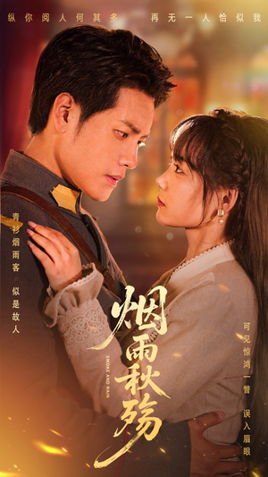 烟雨秋殇(55集) 烟雨秋殇(55集)高分推荐免费看