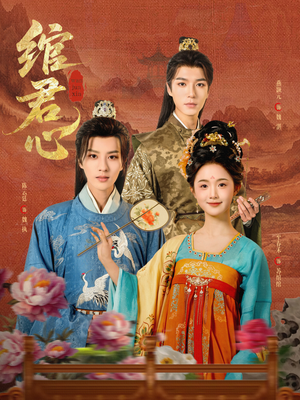 绾君心（85集）好看的短剧分享