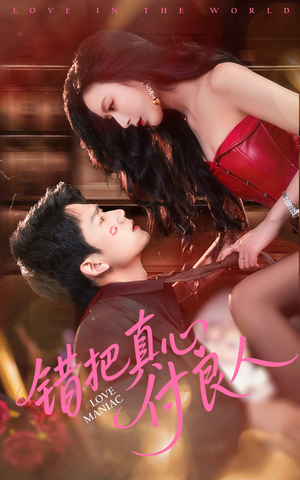 错把真心付良人(66集) 错把真心付良人(66集)迅雷网盘观看