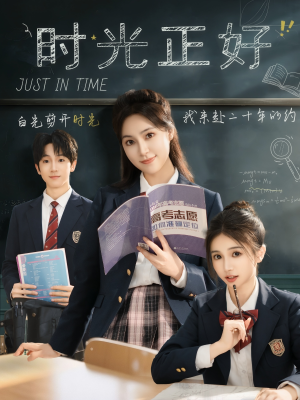 时光正好(60集) 时光正好(60集)网络小短剧