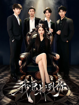 我要找到你(40集) 我要找到你(40集)经典回顾免费看