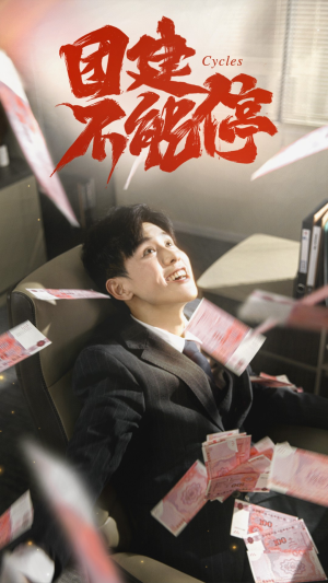 团建不能停(55集) 团建不能停(55集)短剧在线观看