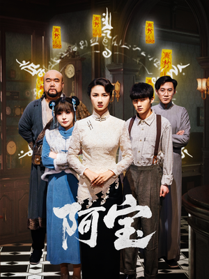 阿宝(71集) 阿宝(71集)热门短剧抢先看