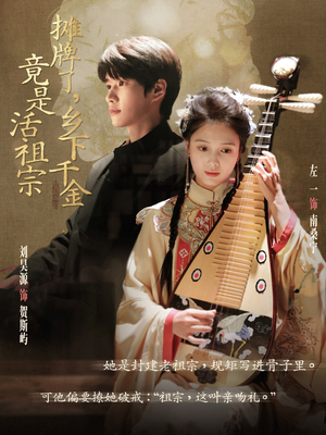 摊牌了乡下千金竟是活祖宗(69集) 摊牌了乡下千金竟是活祖宗(69集)完整版免费观看