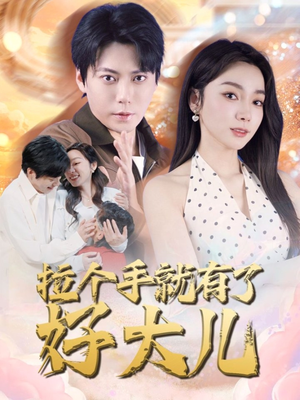 从扫大街开始（71集）火爆热门短剧