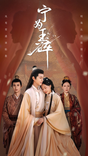 宁为玉碎(50集) 宁为玉碎(50集)每天分享短剧