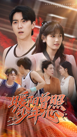 暖阳曾照少年心(50集) 暖阳曾照少年心(50集)短剧热门合集