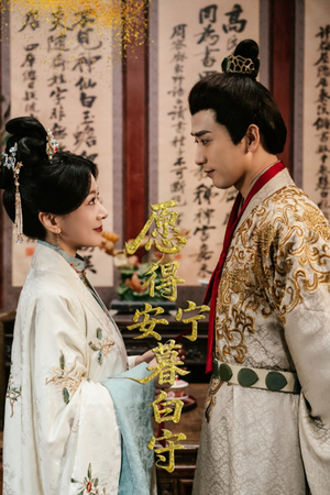 愿得安宁暮白守(62集) 愿得安宁暮白守(62集)每天短剧分享