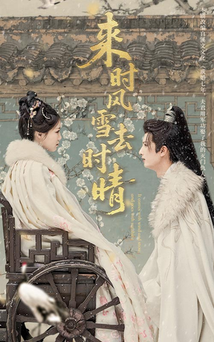 来时风雪去时晴(51集) 来时风雪去时晴(51集)一起追短剧吧