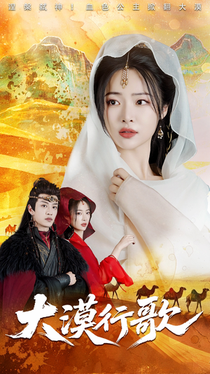 大漠行歌(70集) 大漠行歌(70集)夸克网盘在线看