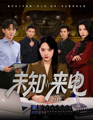 未知来电（60集）超甜短剧抢先看