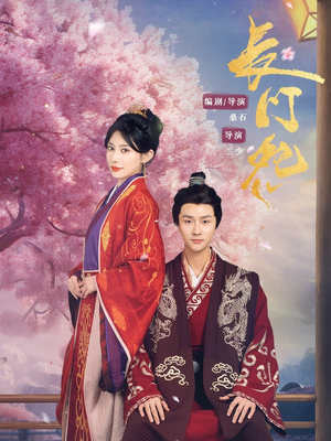 长门怨(50集) 长门怨(50集)全集都在这里了