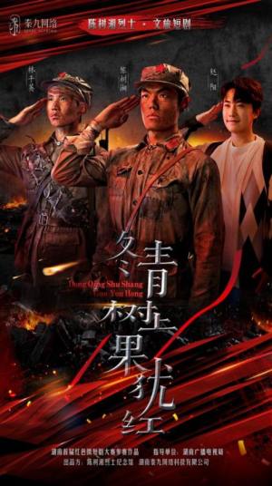 冬青树上果犹红(9集) 冬青树上果犹红(9集)追风的女孩短剧