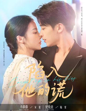 陷入他的谎(60集) 陷入他的谎(60集)最热短剧推荐