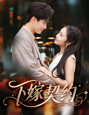 孕逃甜妻,被穷追不舍(60集) 孕逃甜妻,被穷追不舍(60集)高清无码免费看