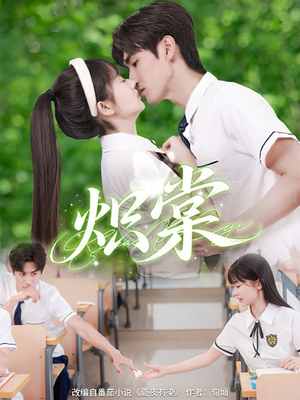 炽棠(62集) 炽棠(62集)免费短剧就是爽