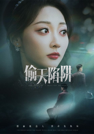 偷天陷阱(70集) 偷天陷阱(70集)精彩短剧随心推