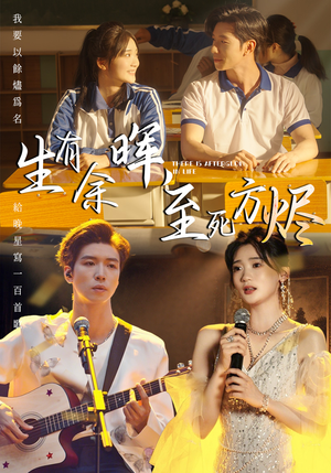 生有余晖，至死方烬（50集）海量短剧免费看