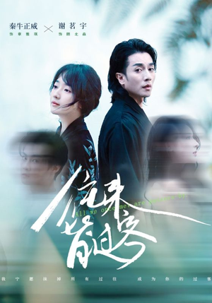 往来皆过客(50集) 往来皆过客(50集)短剧太精彩