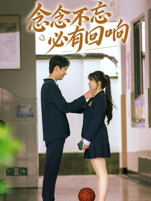 念念不忘，必有回响（61集）精彩短剧后续