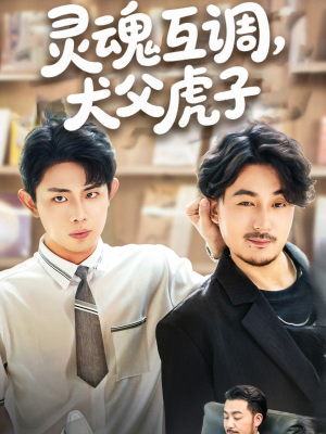 爸公司都上市了你考试及格了吗（54集）精彩的网络短剧